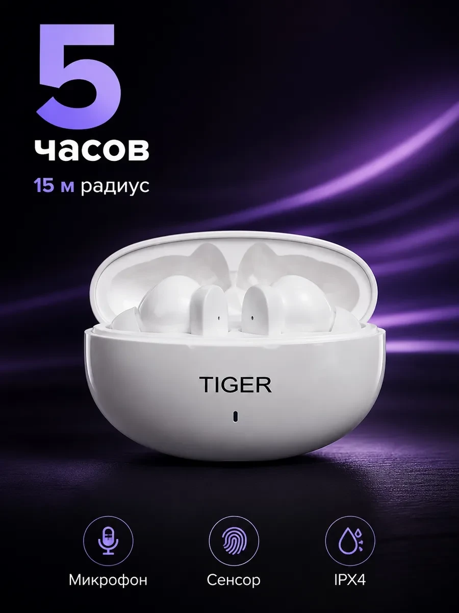 ⚡️ Беспроводные наушники для телефона, TIGERRA