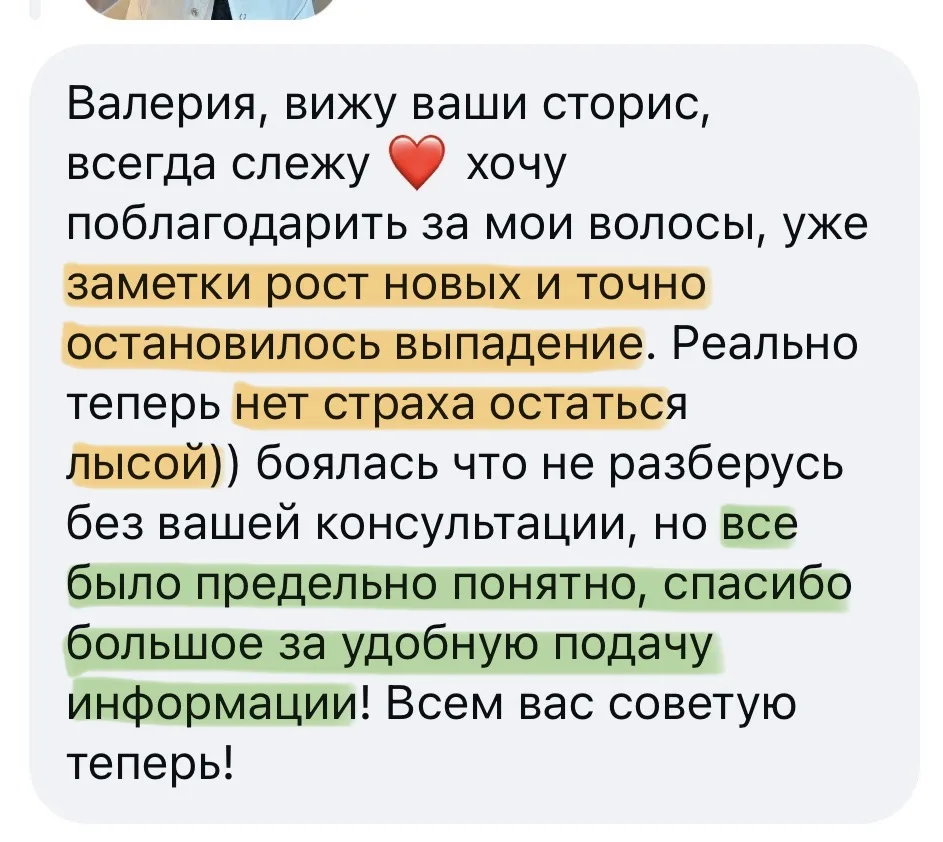 Нет больше страха остаться лысой … фух…