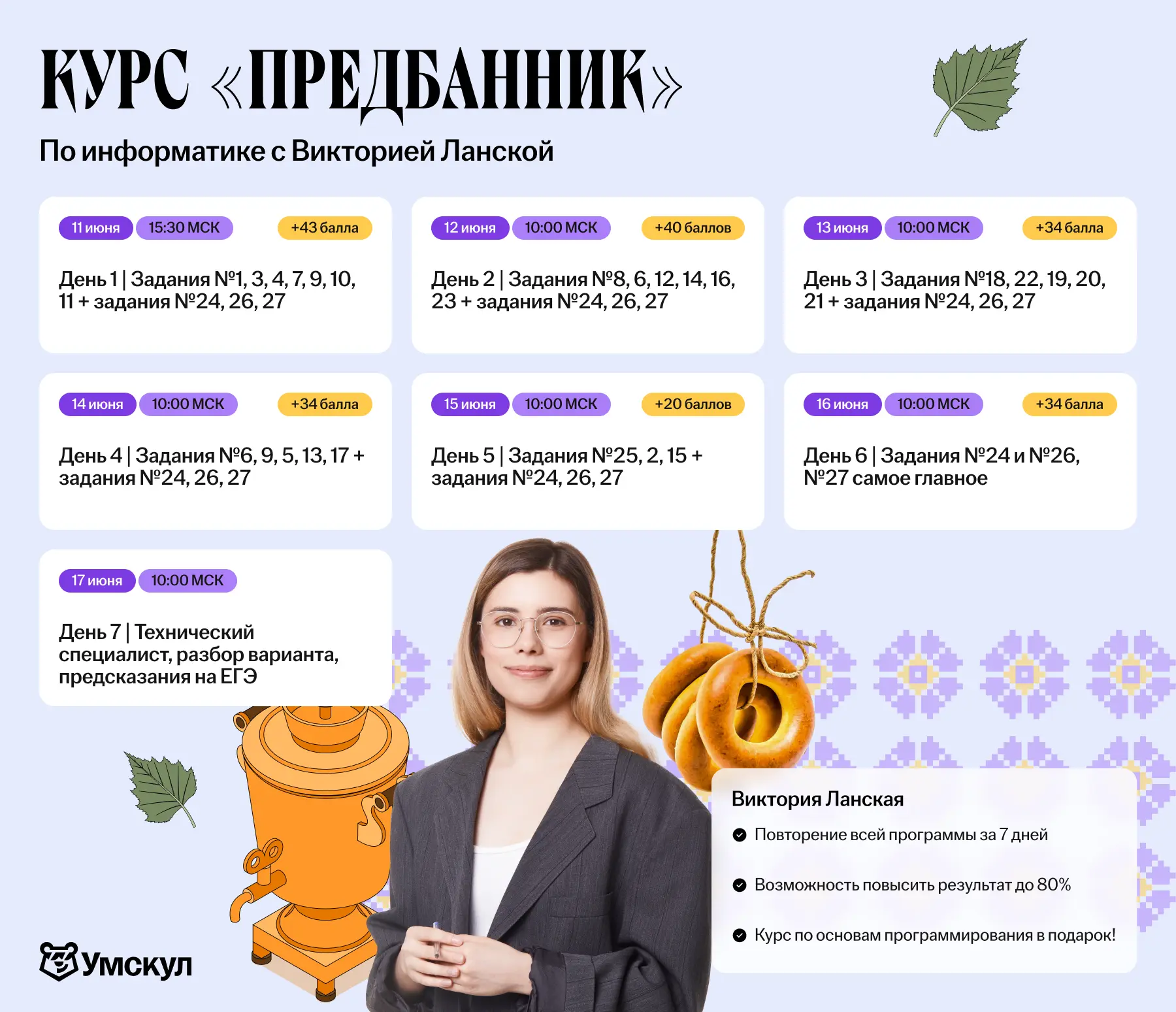 сегодня старт Предбанника по информатике ЕГЭ 🔥

первый урок сегодня смотрим в 15:30 мск — знакомимс