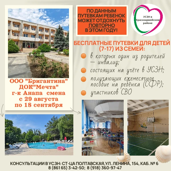 📢ГКУ КК - УСЗН в Красноармейском районе информируем вас о возможности получить БЕСПЛАТ...