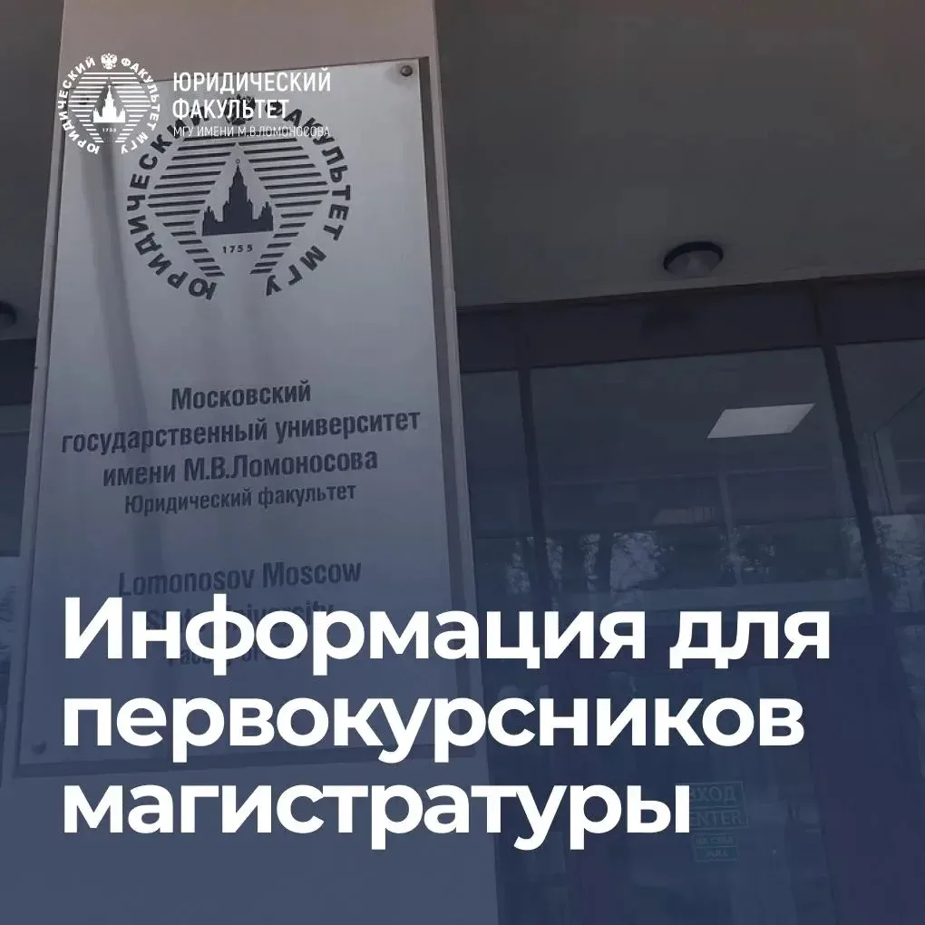 Уважаемые первокурсники магистратуры!