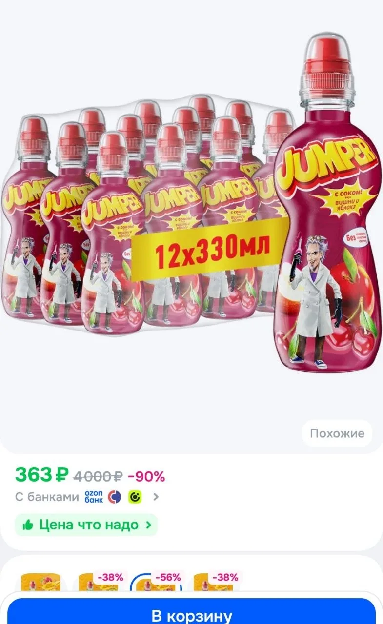 Напиток негазированный Jumper фруктово-ягодный со вкусом вишни и яблока 0,33 л х 12 шт.