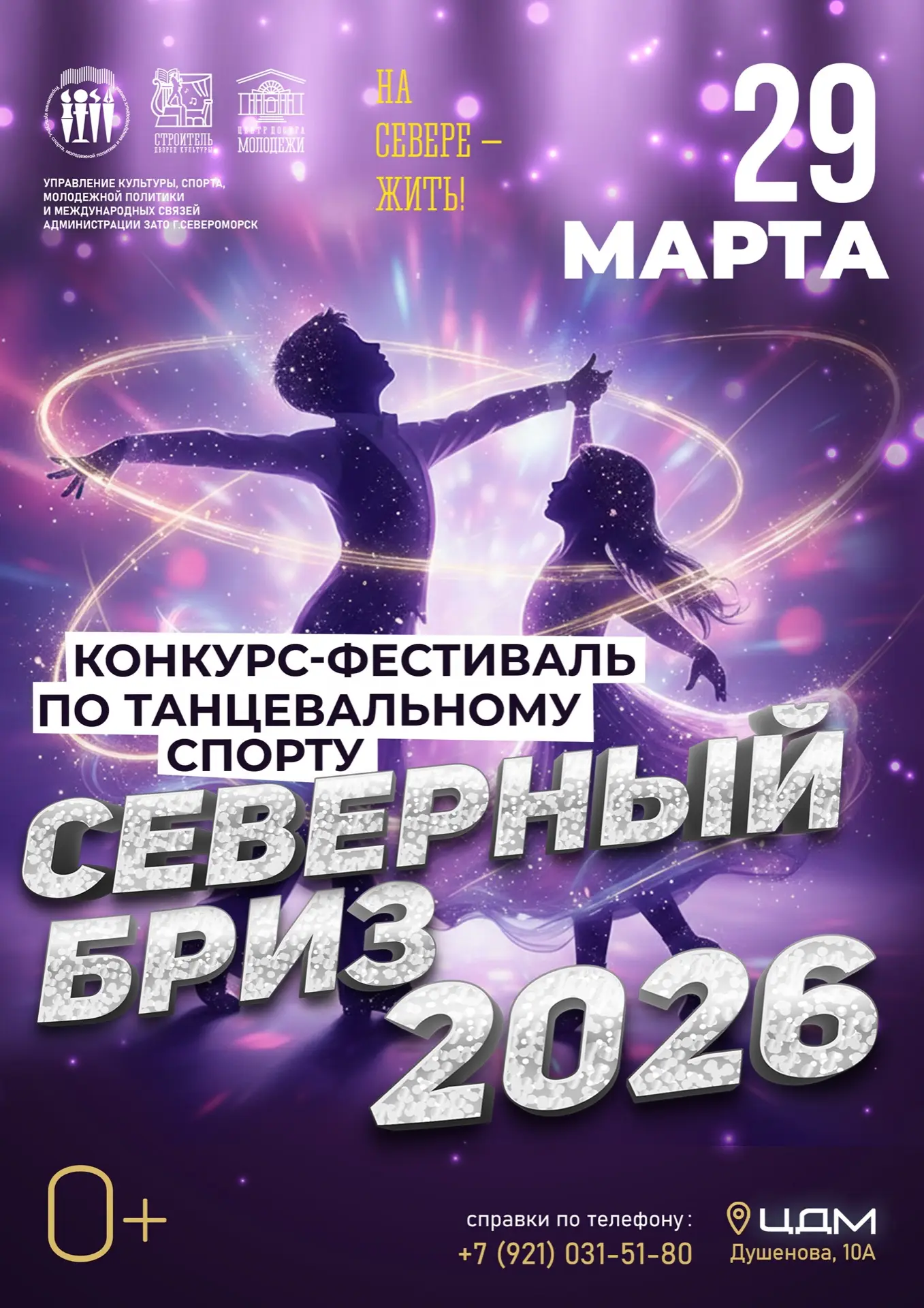 💫 29 марта в Центре досуга молодежи (структурное подразделение Дворца культуры «Строит...