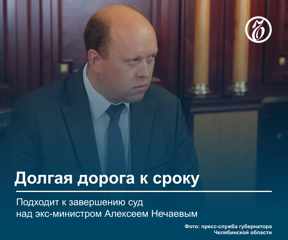 Гособвинение запросило девять лет колонии для экс-главы челябинского миндора Алексея Не...