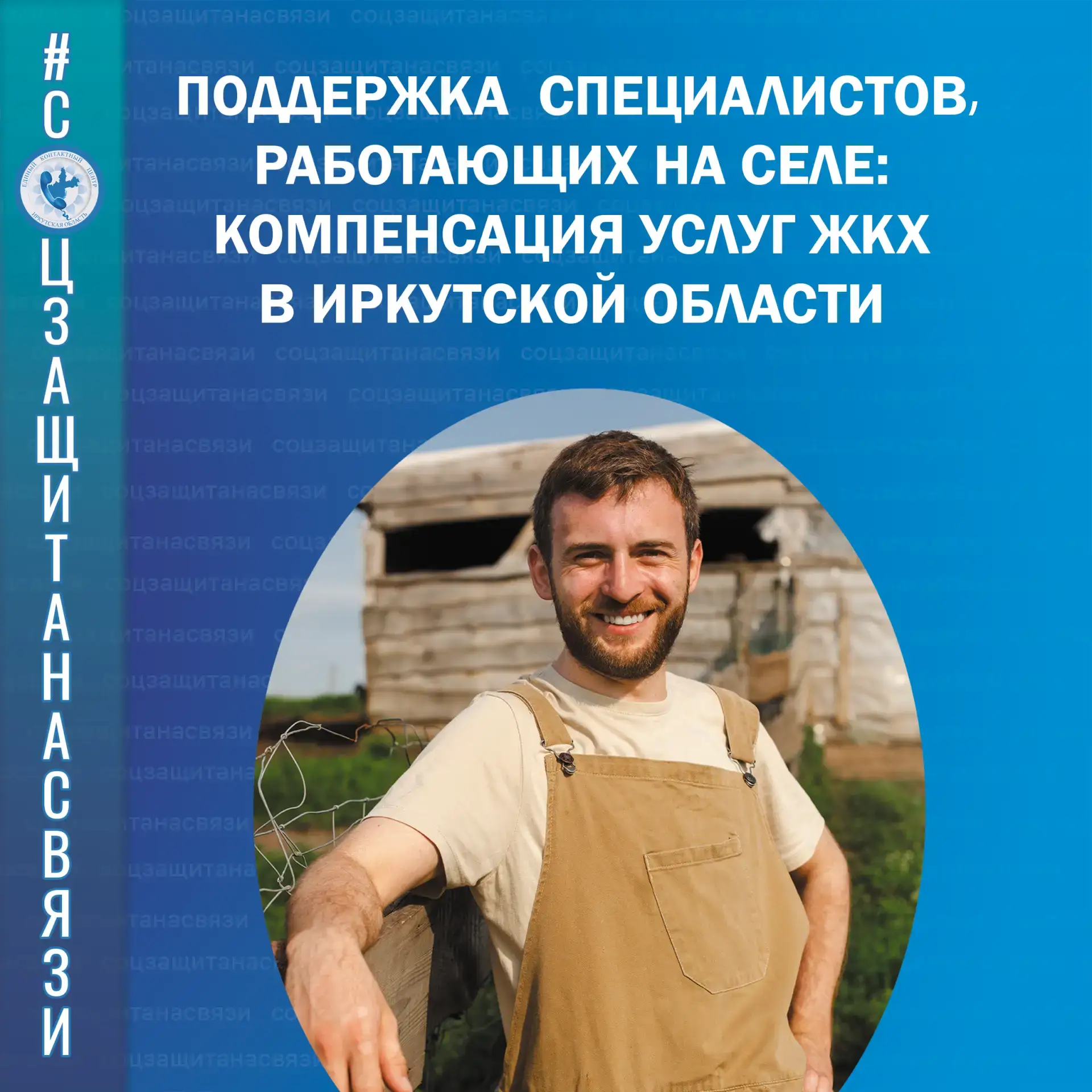 #соцзащитанасвязи