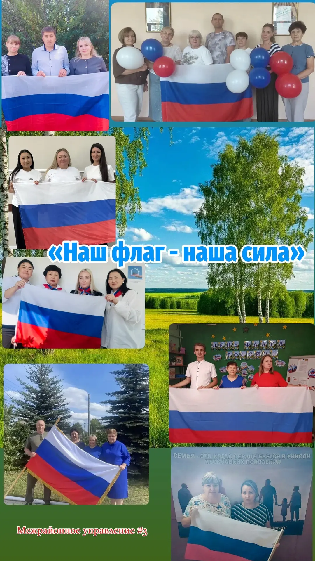 С Днём Государственного флага! 🇷🇺