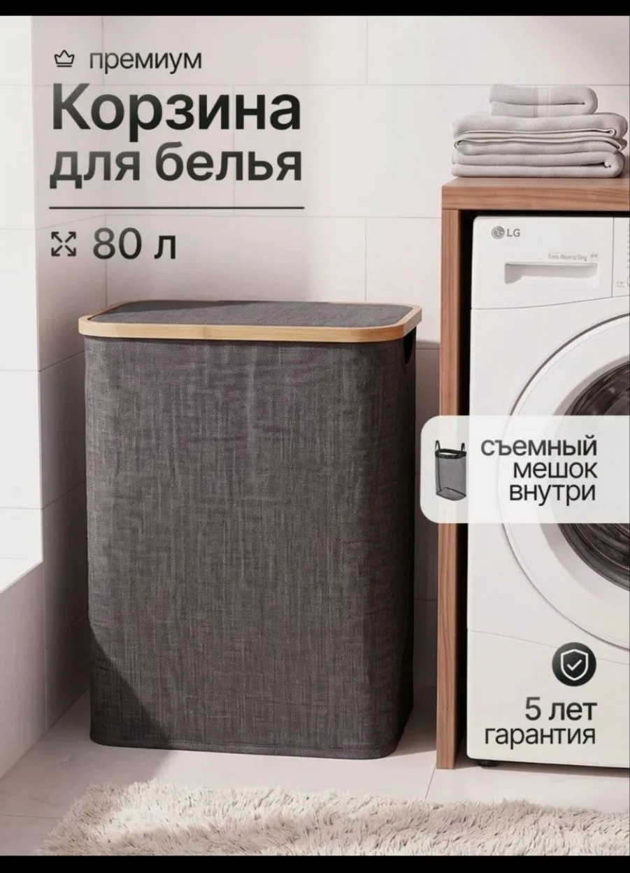 Корзина для белья в ванную с крышкой Bodella складная, съёмный мешок, тканевая, 80 л, с...