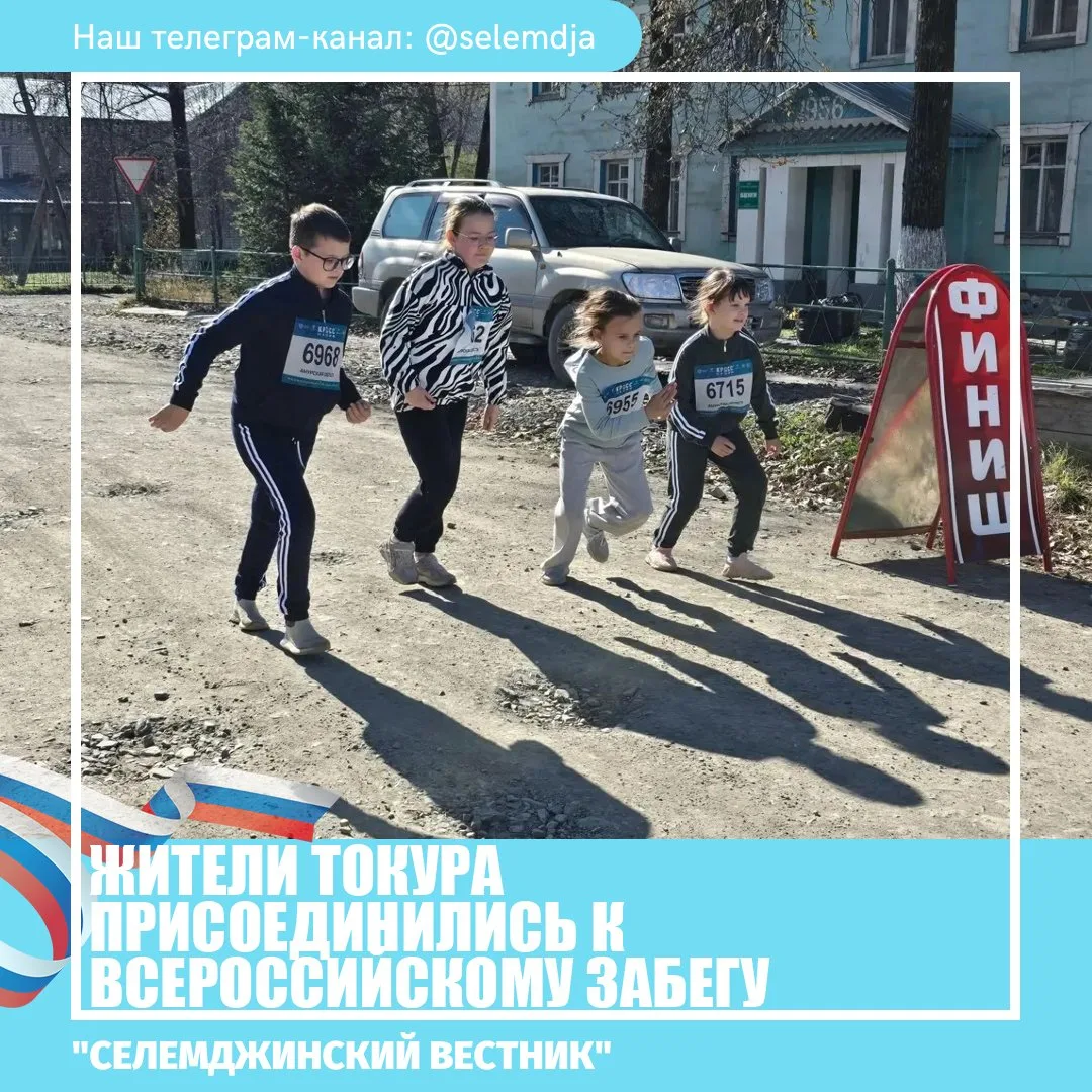 В поселке Токур в эти выходные состоялся настоящий спортивный праздник. Местом сбора са...
