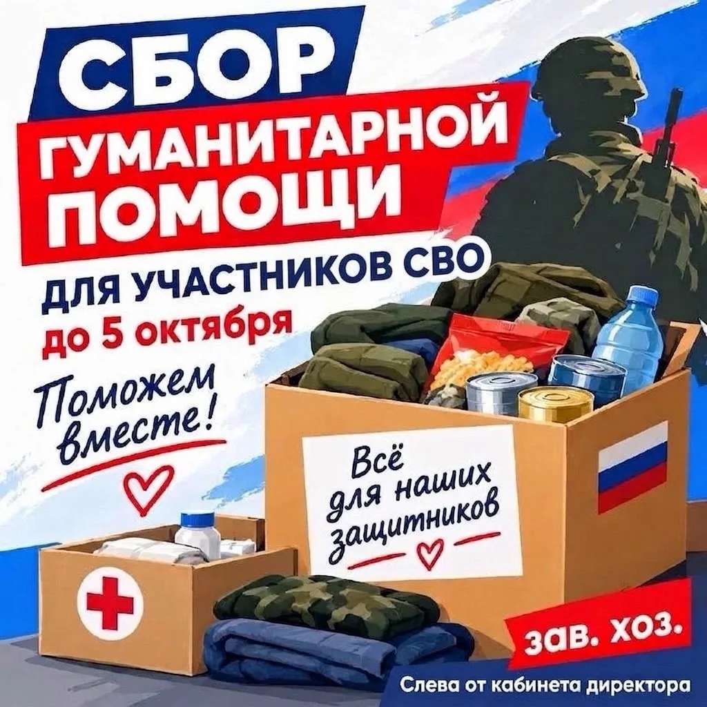 ❗️СБОР ГУМАНИТАРНОЙ ПОМОЩИ ДЛЯ УЧАСТНИКОВ СВО