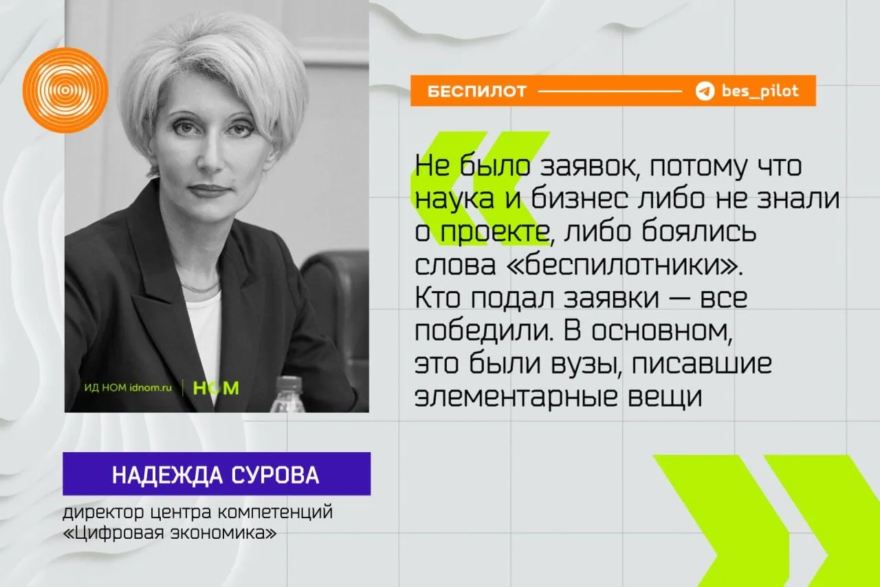 «Боялись слова беспилотники» - в России не смогли потратить миллиарды на НИОКР