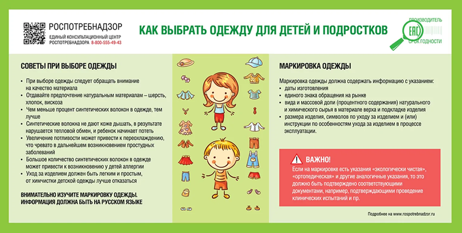 Памятка: На что обратить внимание при выборе одежды ребенку.