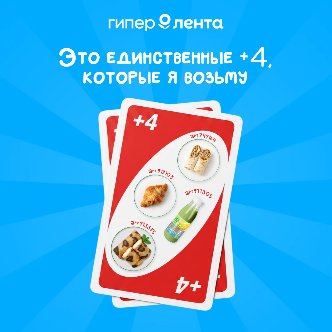 В такое УНО мы бы точно сыграли 🤩

Как вам такой перекус? 
💥 Сэндвич‑ролл с бужениной ЛЕНТА FRESH,