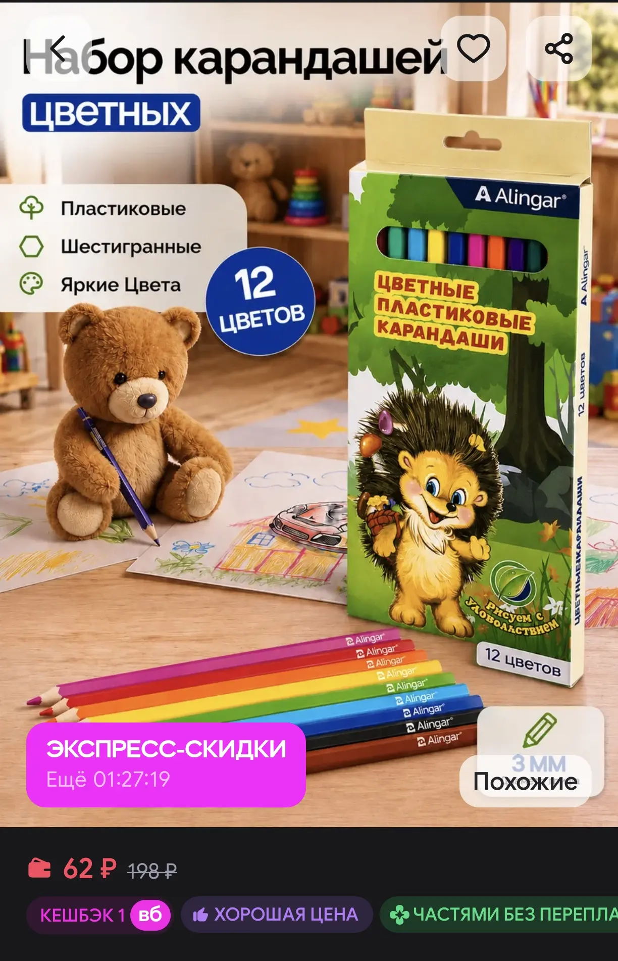 🎨 Набор цветных пластиковых карандашей Alingar (12 цветов)