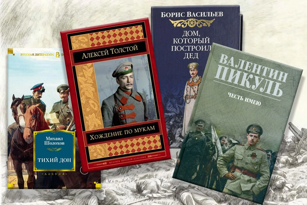 День памяти российских воинов, погибших в Первой мировой войне (1914–1918)