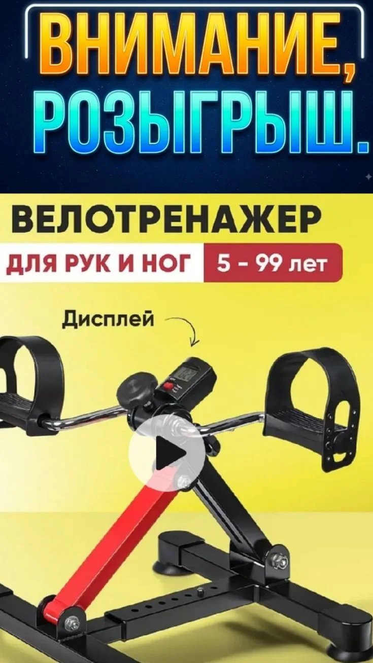 Движение — жизнь! Дарим домашний мини-велотренажер нашим подписчикам 🚴‍♂️🎁