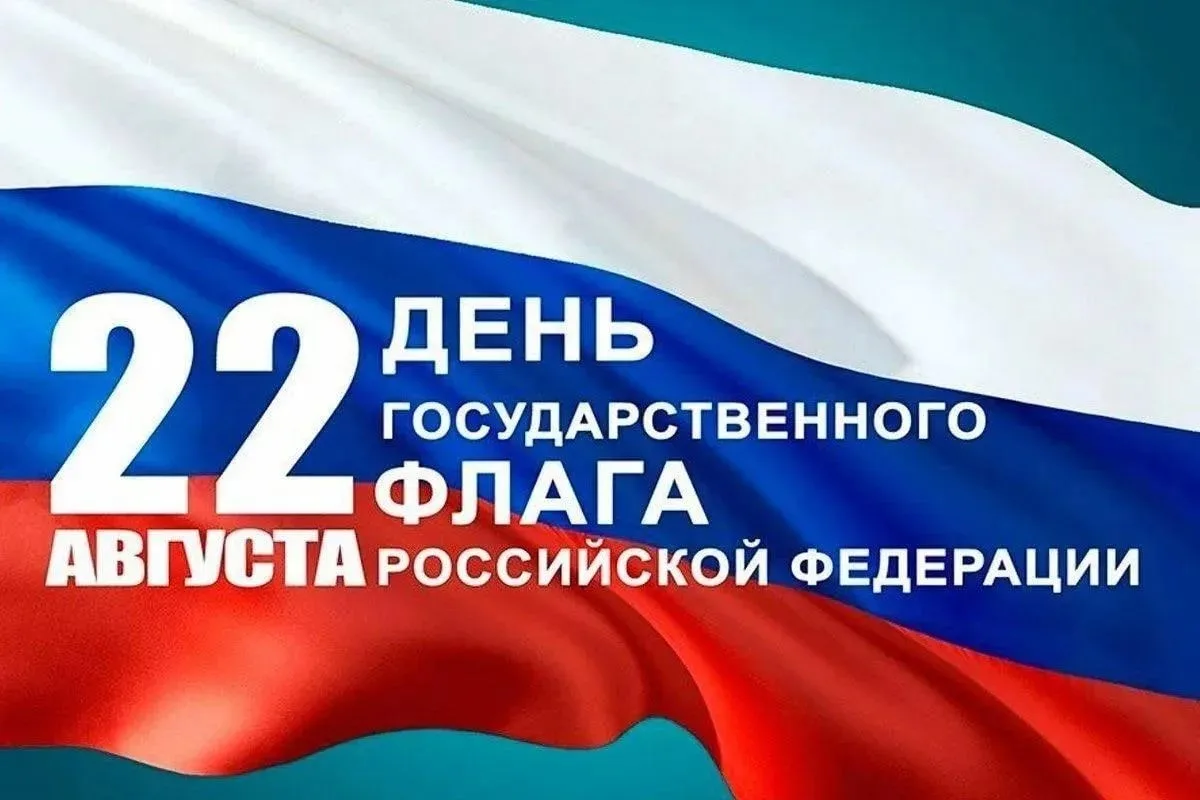 Три цвета, объединяющие нас! 🇷🇺