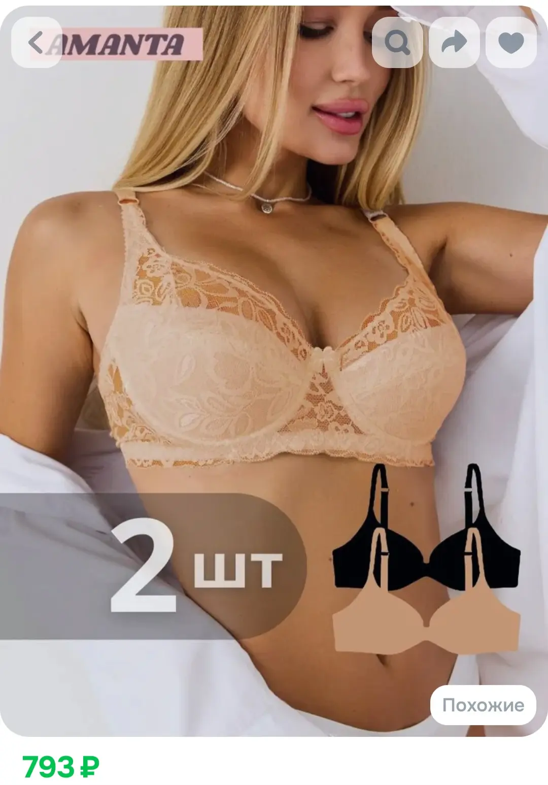 Комплект из 2-х кружевных бюстгальтеров❤