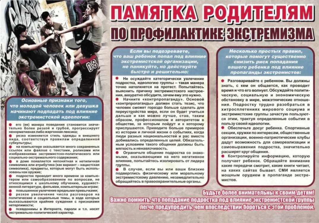 Памятки по профилактике экстремизма  
                                                              