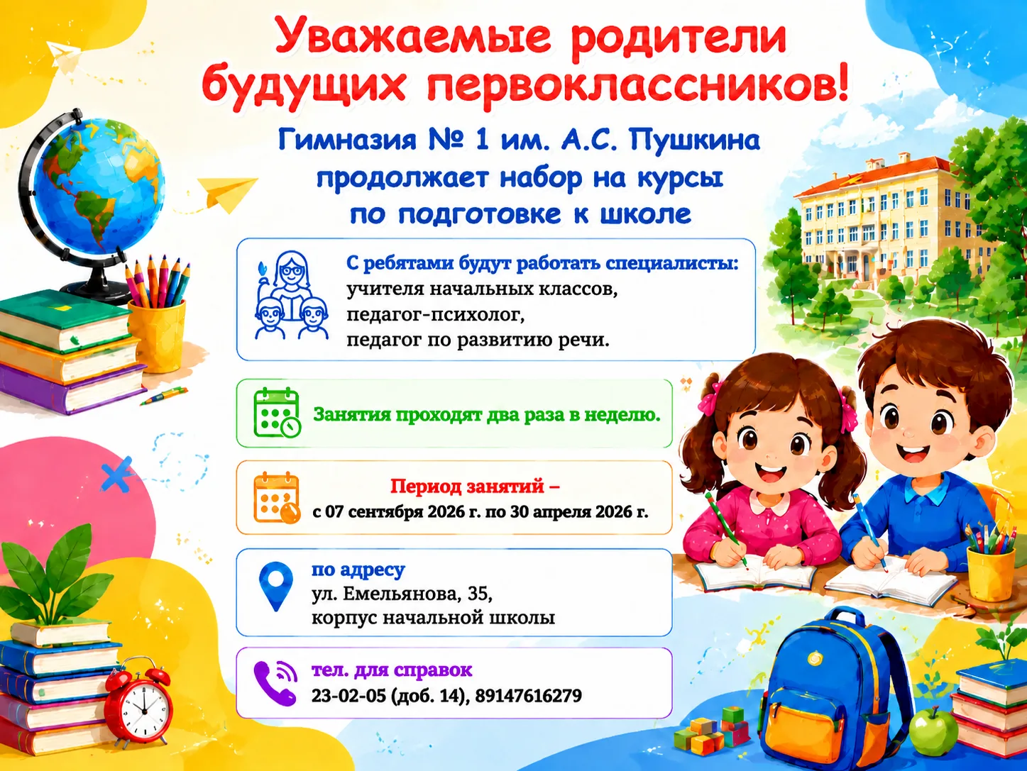 📚 Подготовка к школе — первые шаги к успеху!
