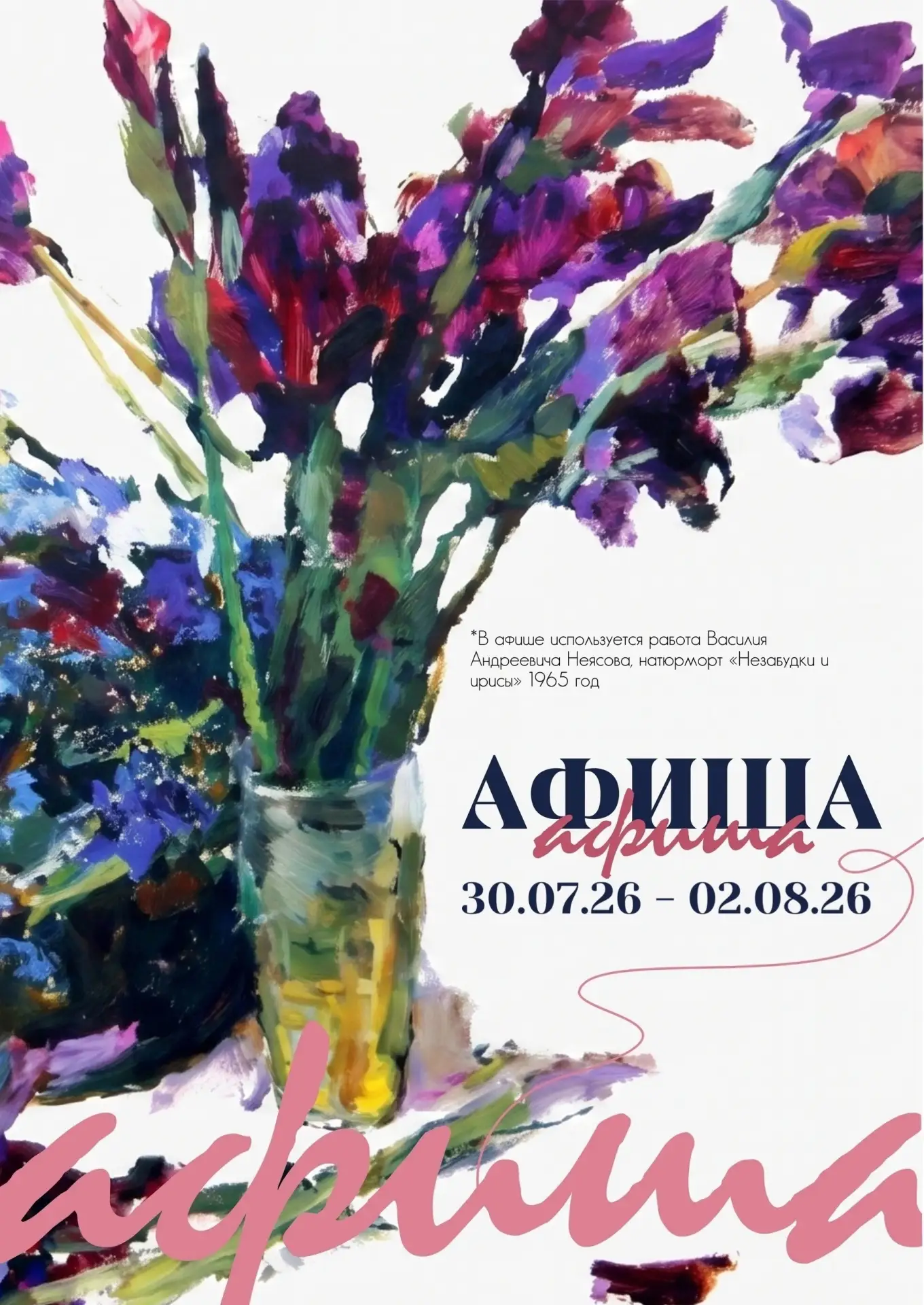 🎨 МУЗЕЙ ИЗОБРАЗИТЕЛЬНЫХ ИСКУССТВ приглашает на экскурсии для сборных групп по выставке "МАСТЕРА ИСК