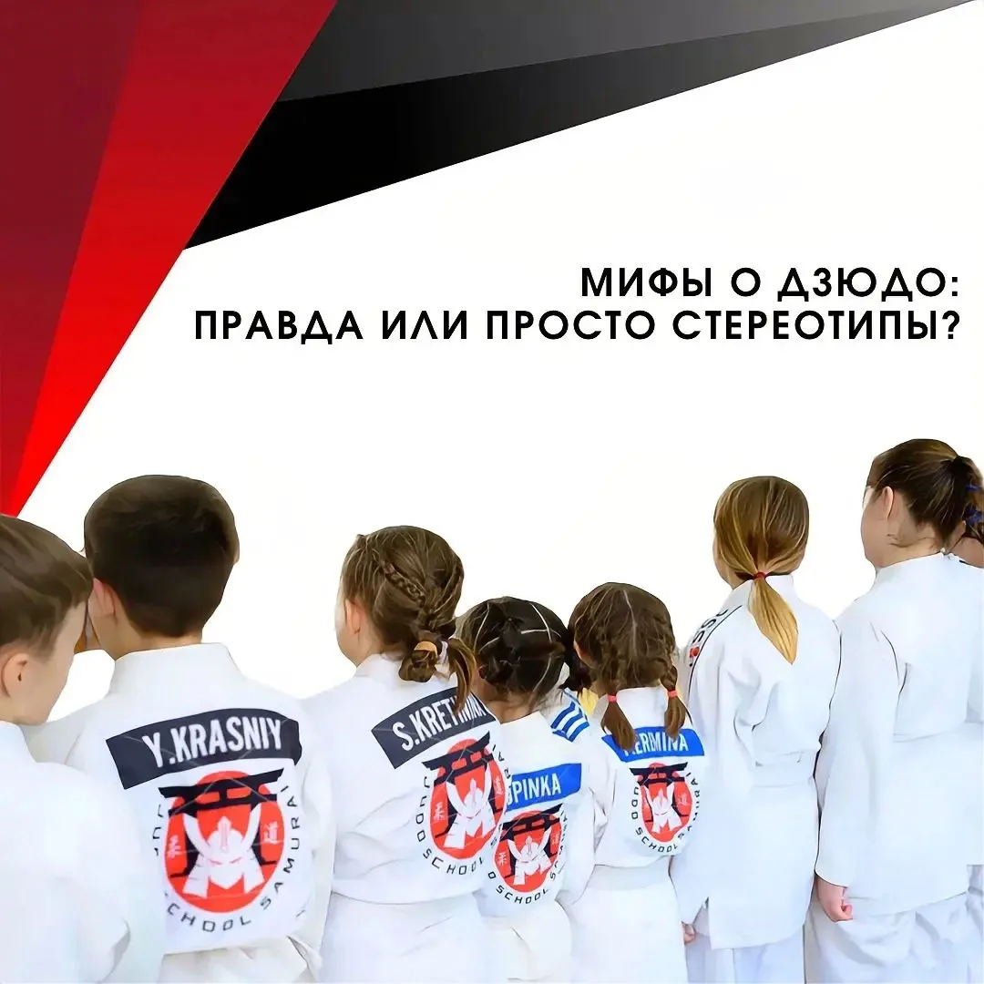 🤔Мифы о дзюдо, в которые пора перестать верить