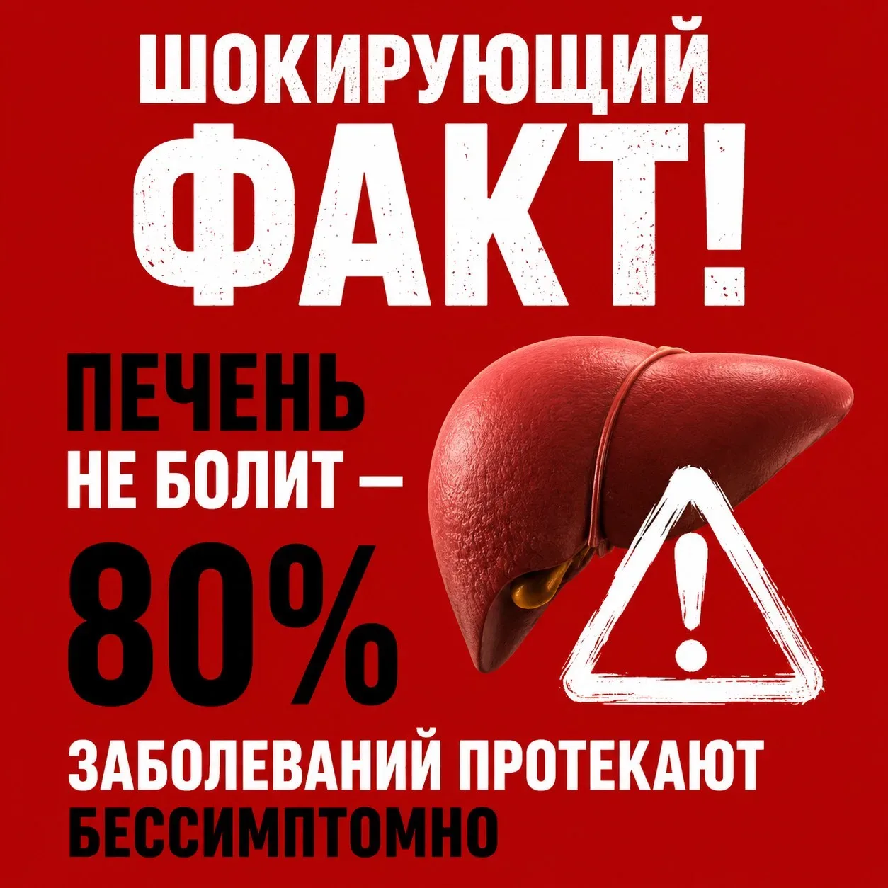 Неделя профилактики заболеваний печени
(приурочена к Международному дню борьбы с гепатитами — 28 июл