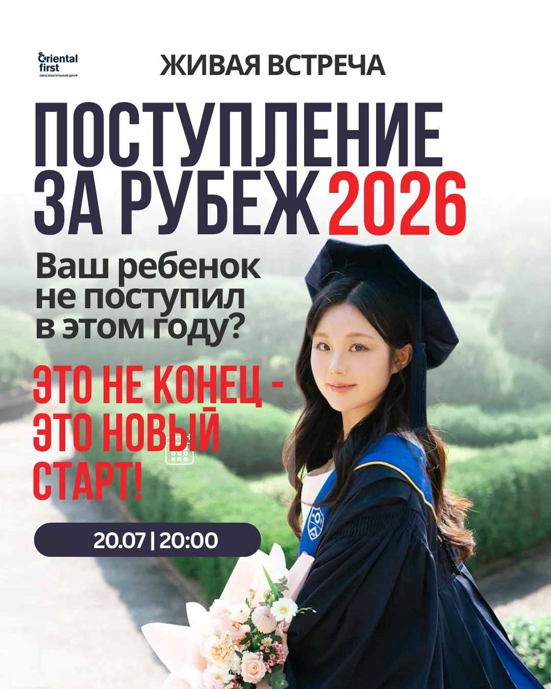 🎓 Ваш ребенок оканчивает 9–11 класс или не поступил в этом году? Это не конец, а шанс ...