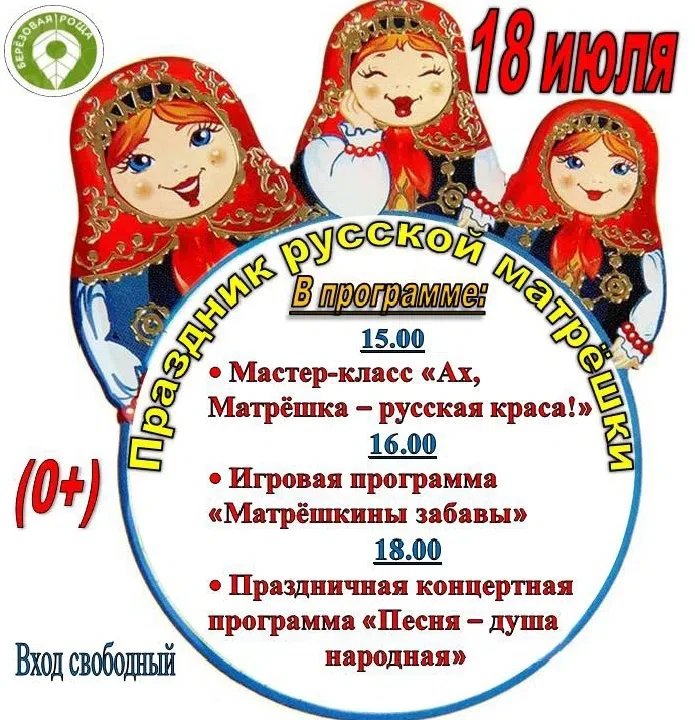 Парк "Березовая роща" приглашает на семейный праздник!