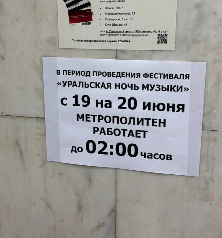 Метро Екатеринбурга проработает до 02:00 в «Ночь музыки».

Уже завтра, 19 июня, в нашем городе пройд