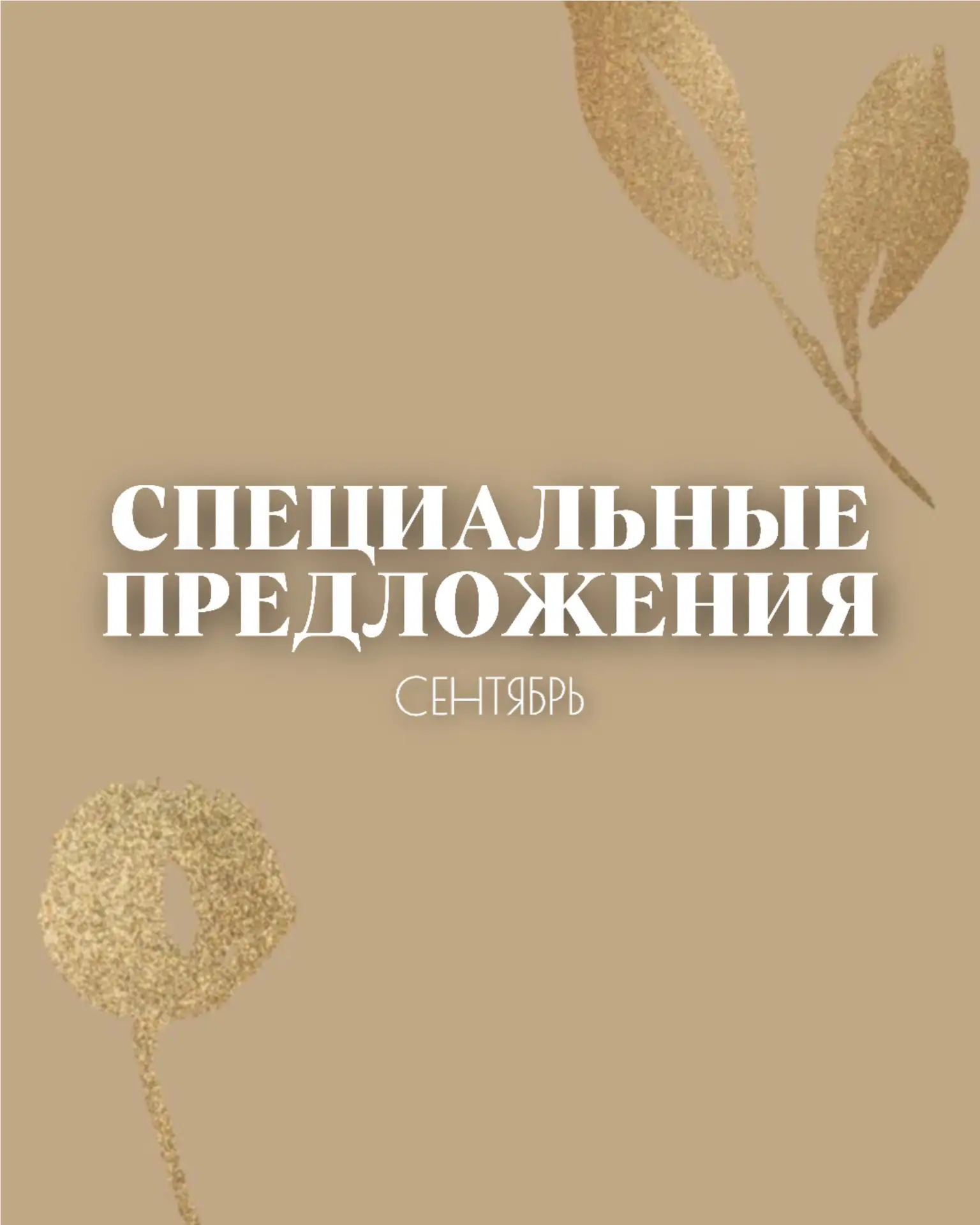 Сентябрь - время красивых перемен 🍂