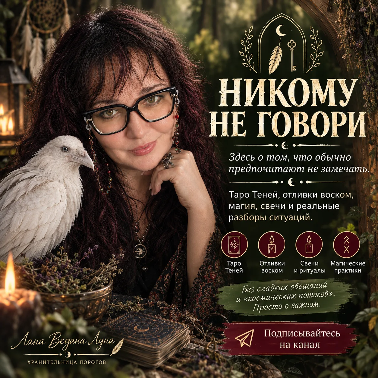 НИКОМУ НЕ ГОВОРИ