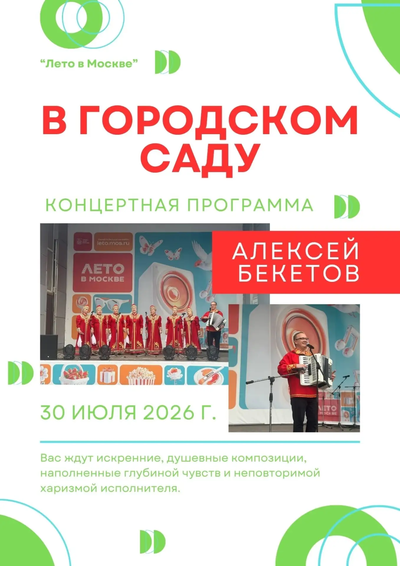 Люблино | Марьино | Царицыно | Орехово | Москва🏡

🎤 Вечер авторской музыки: Алексей Бекетов выступ