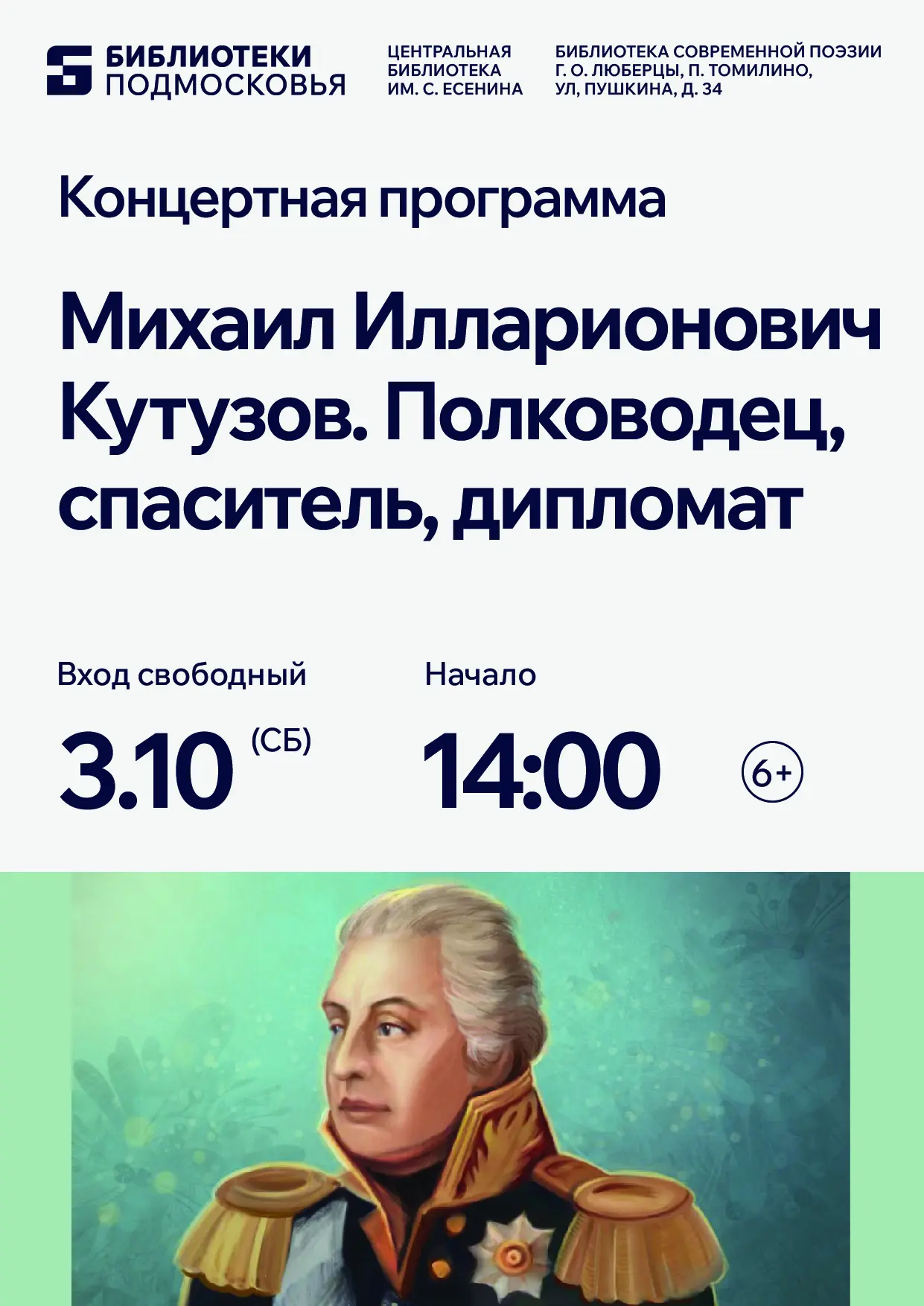 Дорогие читатели! Приглашаем  Вас 03.10.2026 в Библиотеку современной поэзии в 14:00 на...