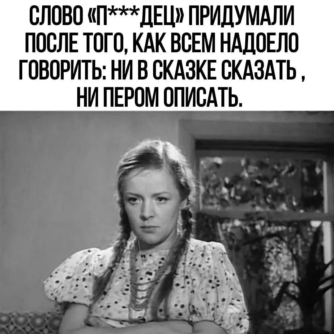 КОГДА ОДНИМ СЛОВОМ МОЖНО ОПИСАТЬ ВЕСЬ РУССКИЙ ФОЛЬКЛОР!