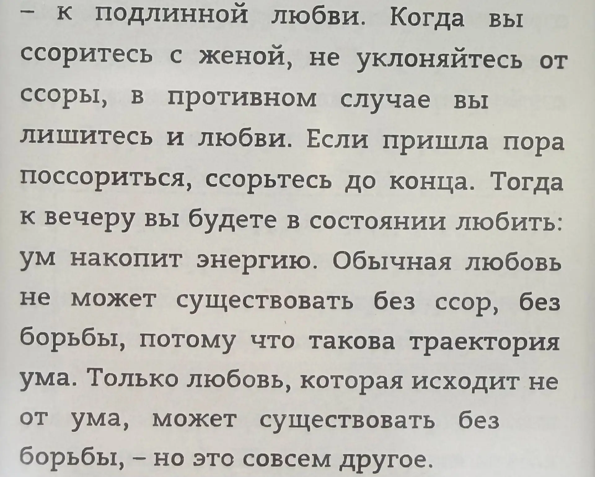 Тотальность с уважением друг к другу