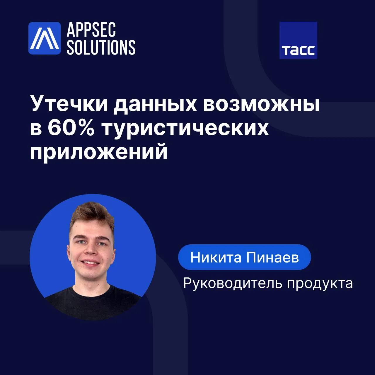🚨 60% популярных туристических приложений содержат критические уязвимости, способные п...