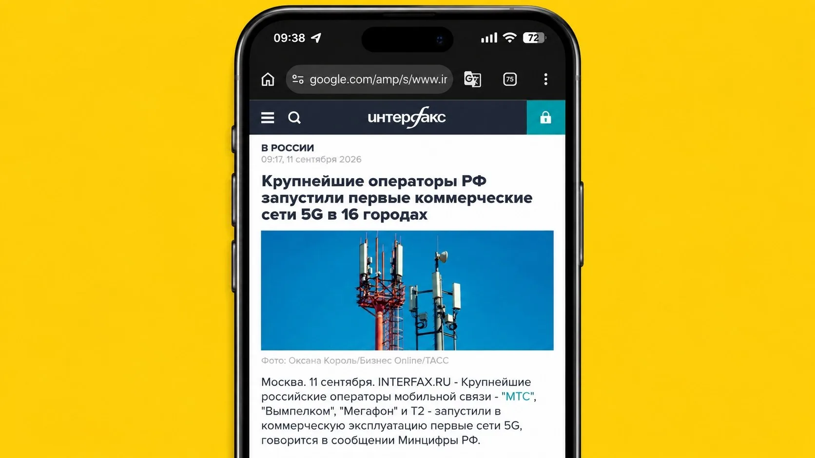 🔥 5G официально запустили в России