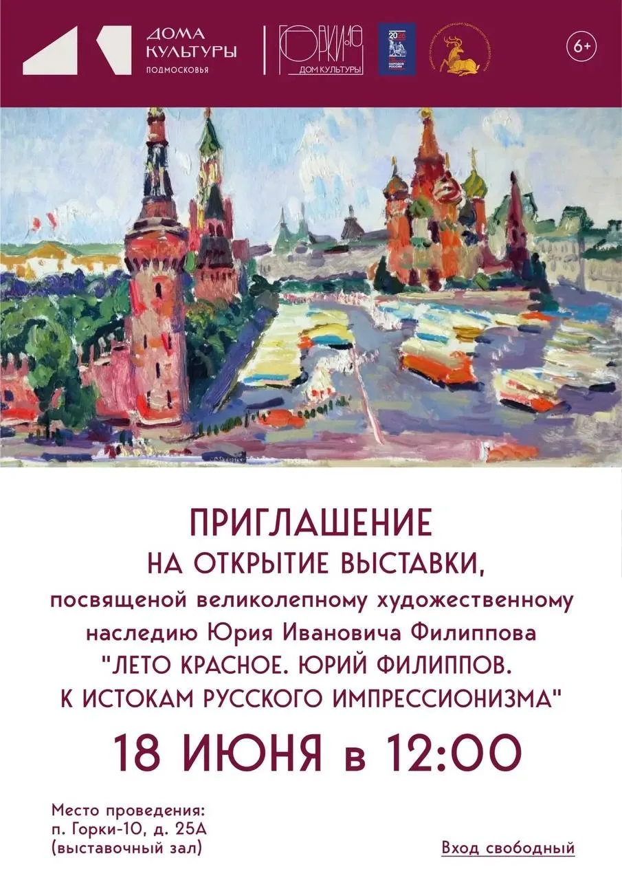 Выставка «Лето красное. Юрий Филиппов. К истокам русского импрессионизма» откроется в Горках-10 18 и