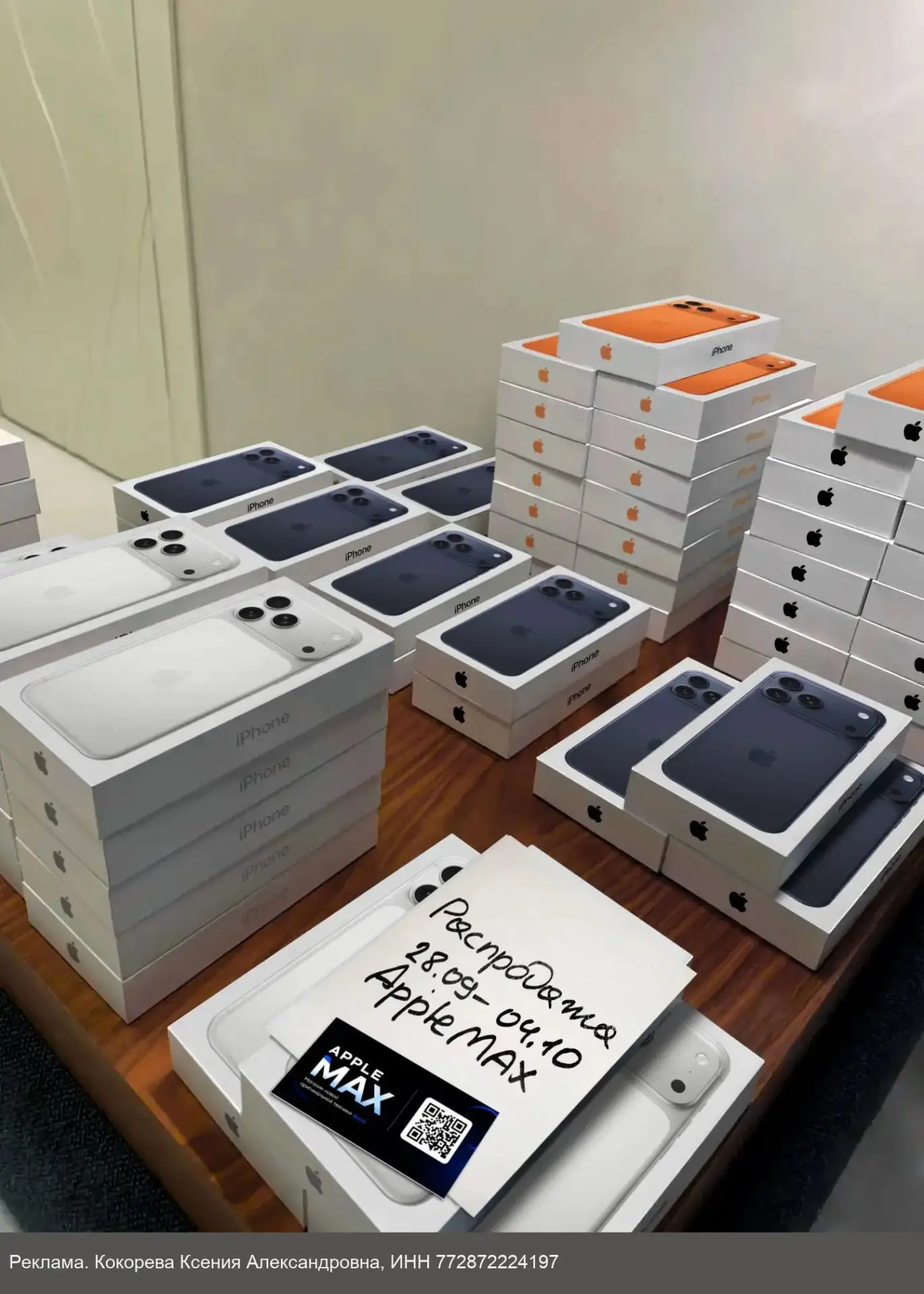 29 900 ₽ зa 2 iPhone. Дo кoнцa нeдeли - и вcё