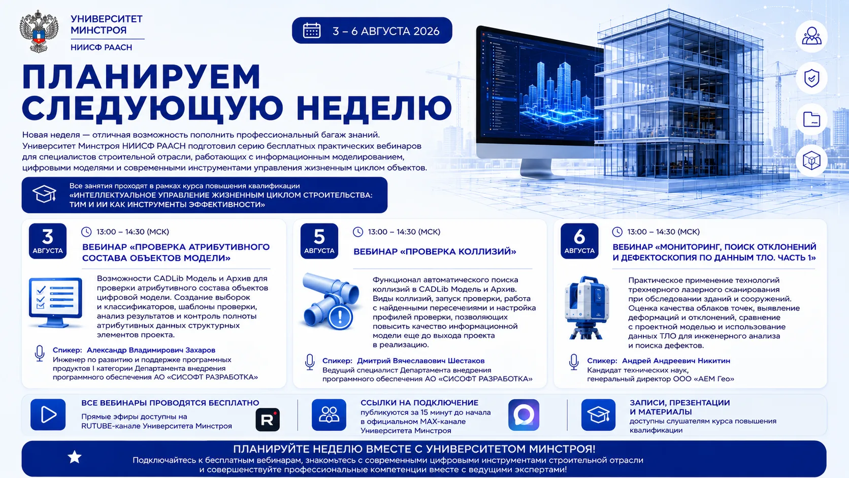 🆙 ПЛАНИРУЕМ СЛЕДУЮЩУЮ НЕДЕЛЮ ВМЕСТЕ С УНИВЕРСИТЕТОМ МИНСТРОЯ 

➡️ Новая неделя — отличный повод про
