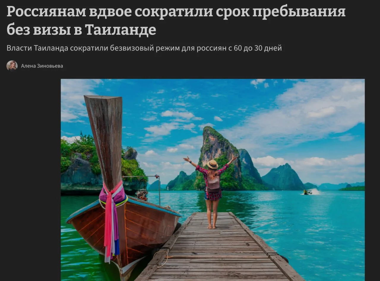 😓 Таиланд вдвое сократит срок пребывания в стране без визы с 15 сентября