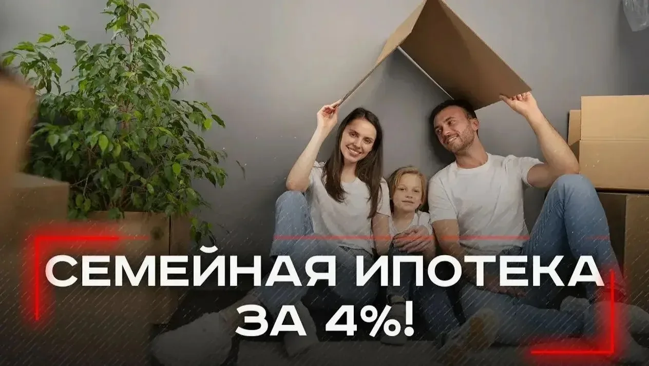✨Программа 4% продлена до 1 августа 2026 года. (Актуально только для покупателей планир...
