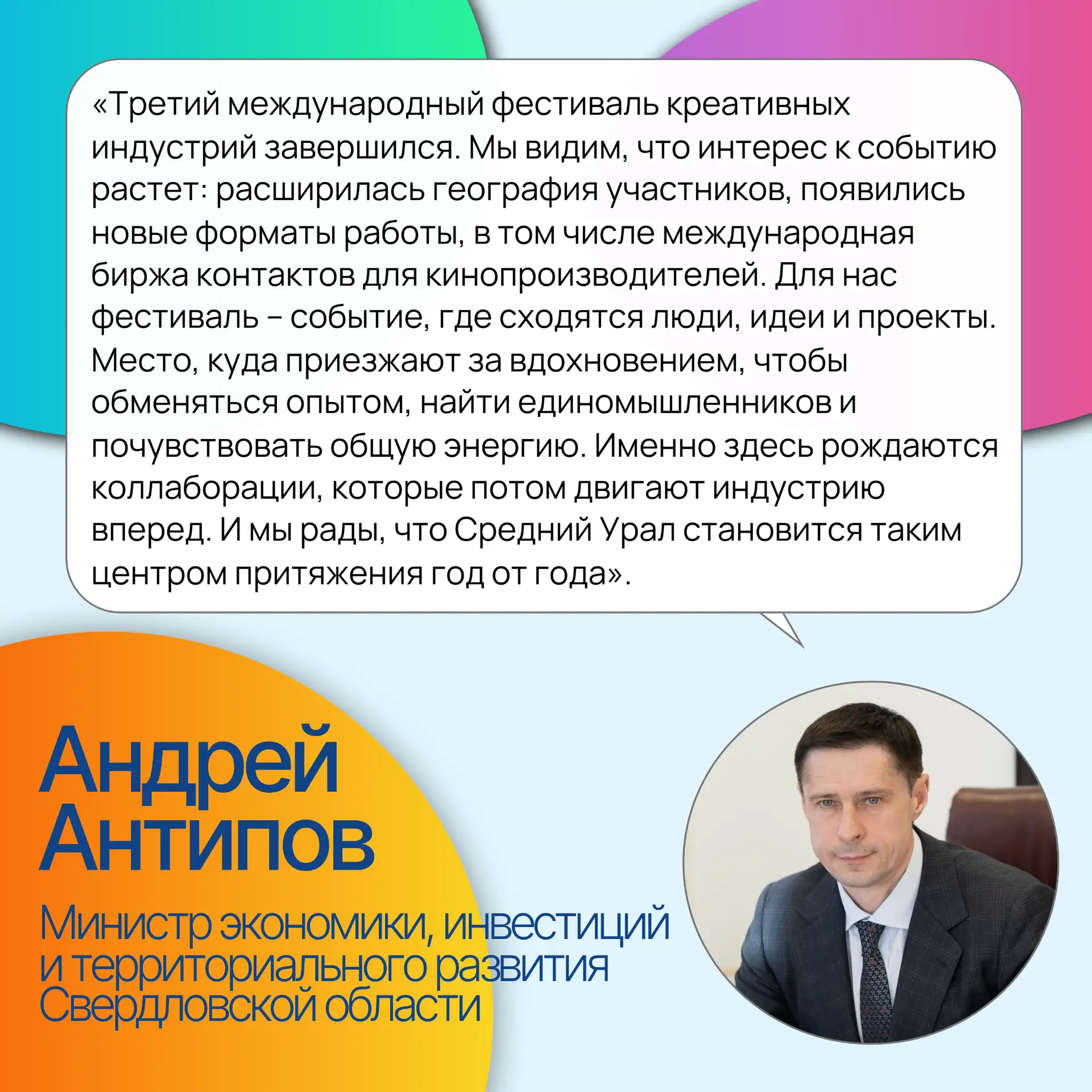 📈 МЕЖДУНАРОДНЫЙ ФЕСТИВАЛЬ КРЕАТИВНЫХ ИНДУСТРИЙ В ЦИФРАХ