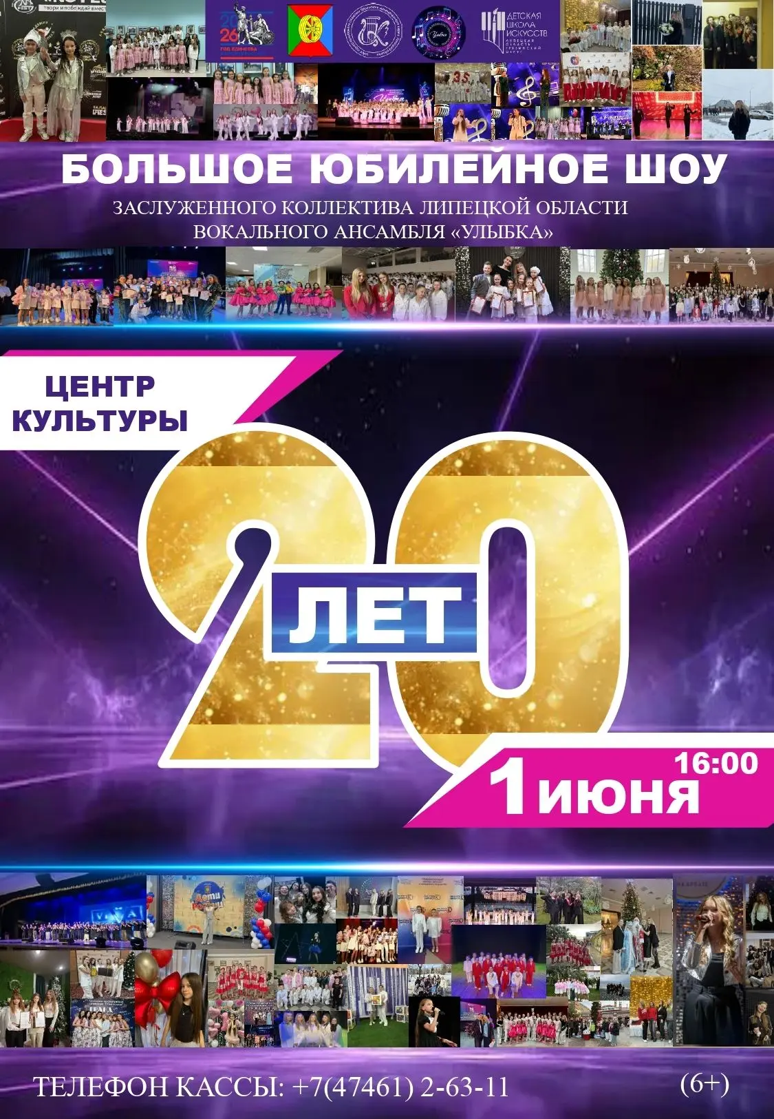 Приглашаем всех на праздник музыки, добра и «Улыбки»! 😊