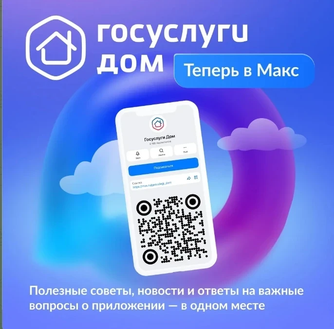 Теперь следить за новостями приложения «Госуслуги Дом» стало ещё удобнее