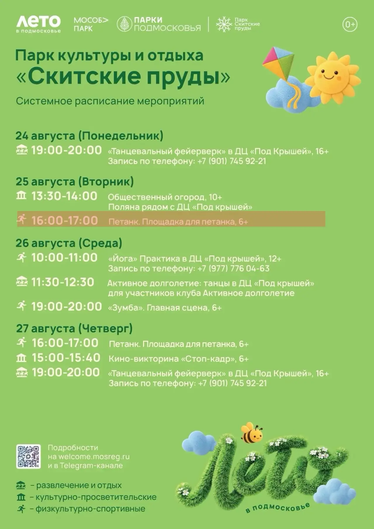❗️Внимание, перенос занятия