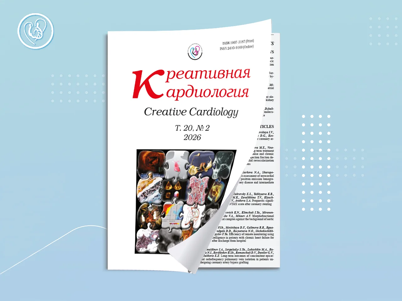 📖 Креативная кардиология т.20, №2, 2026 г.: вышел в свет очередной номер научно-практического журна