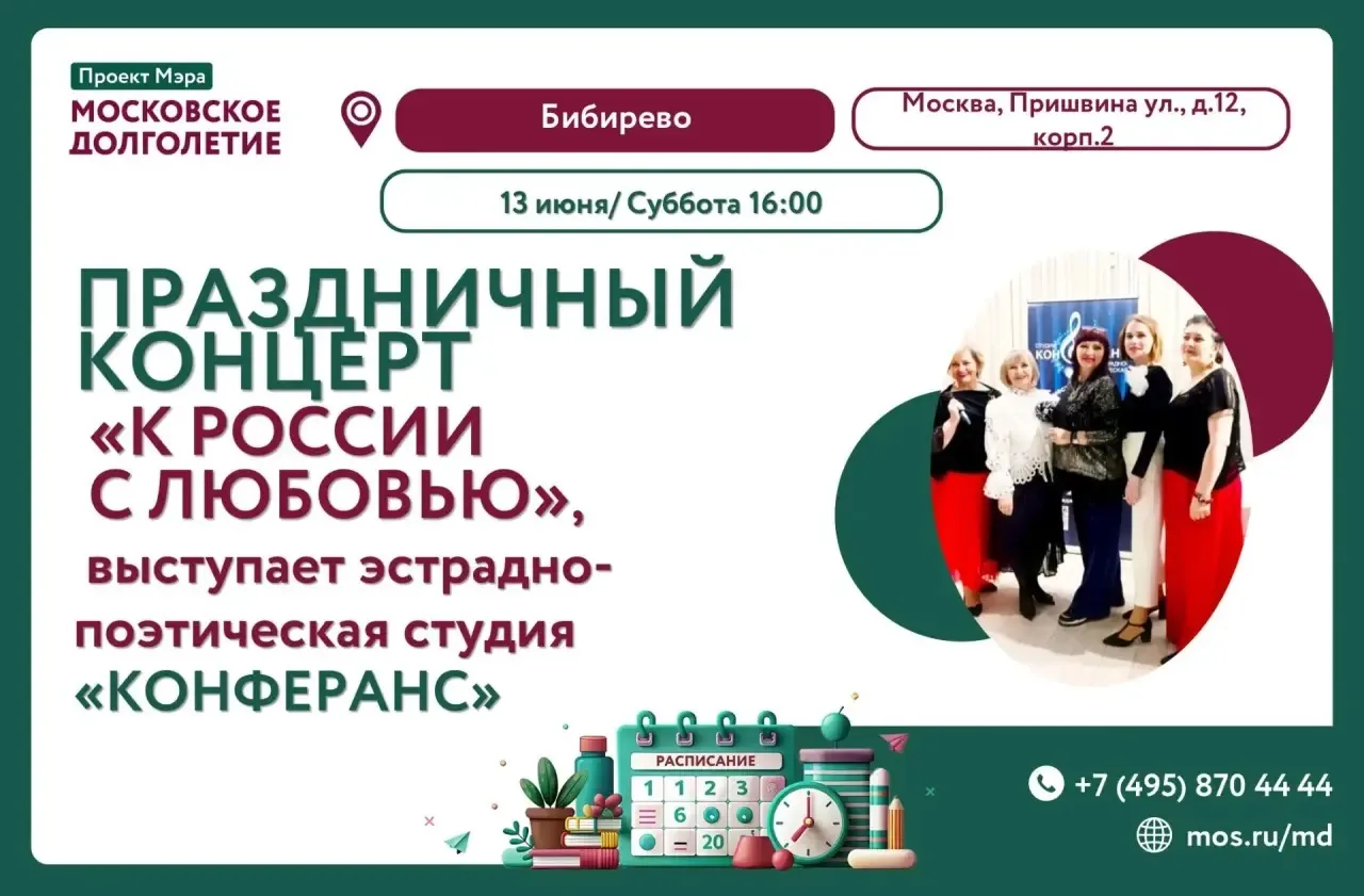 Дорогие друзья!

С радостью приглашаем вас на праздничный концерт «К России с любовью», который сост