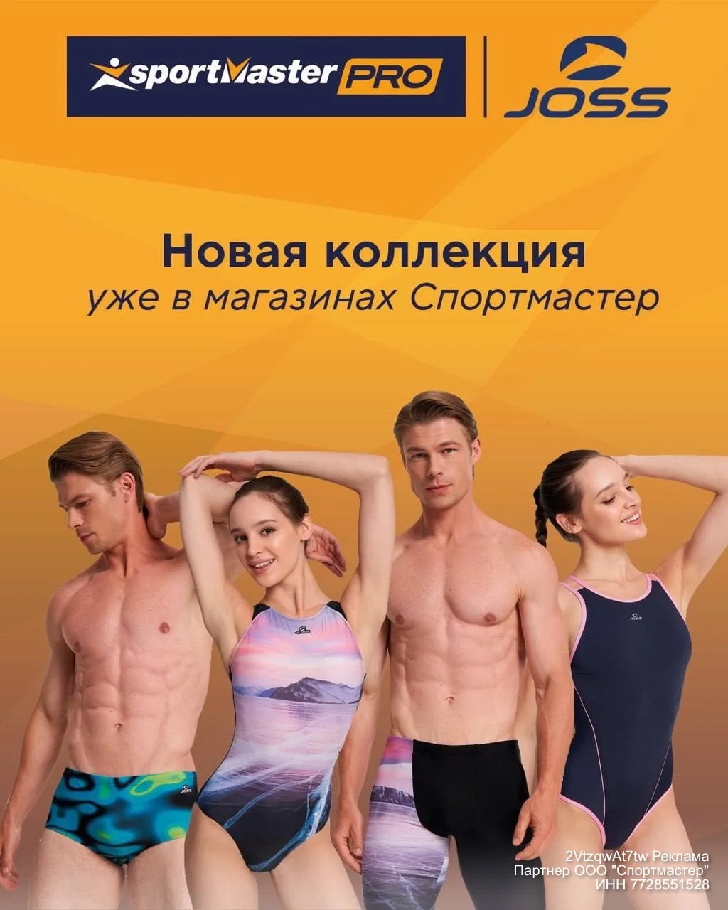 Ура! Лето в разгаре, а новая коллекция плавательной экипировки Joss уже в магазинах Спо...