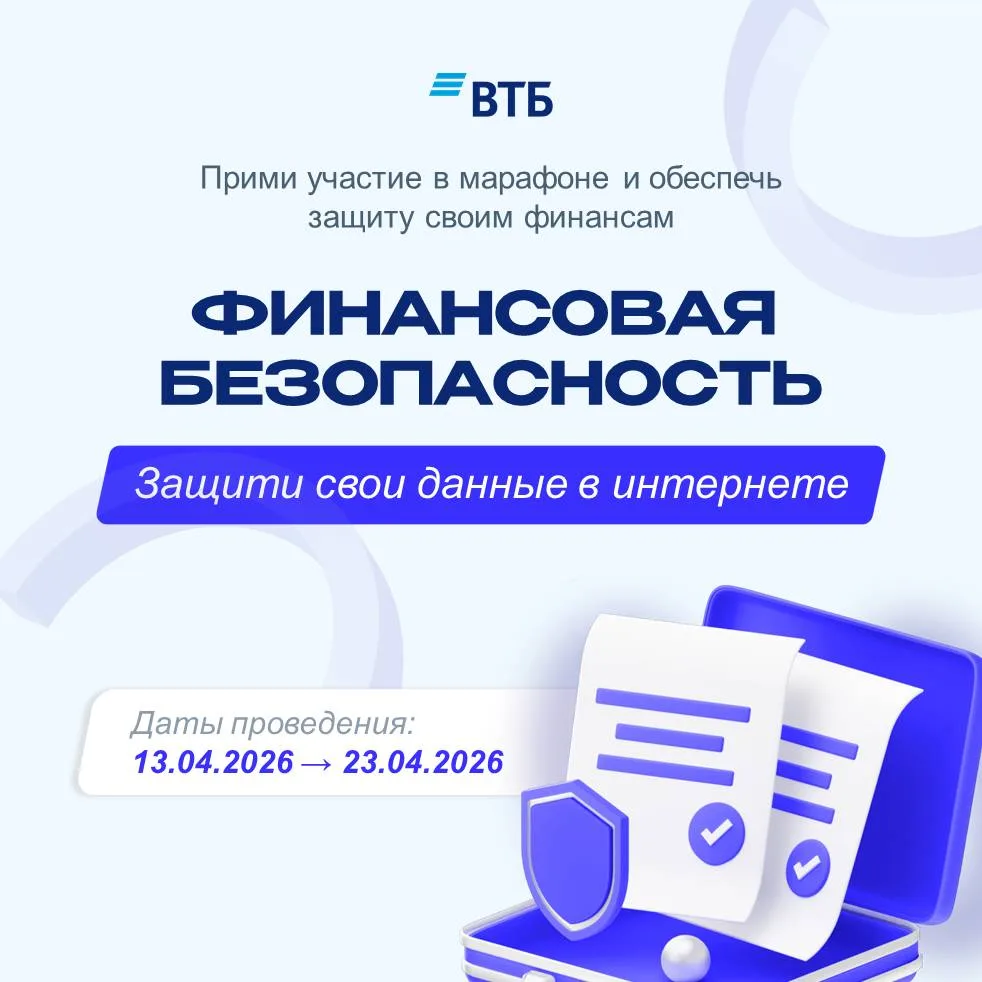 Гимназисты 9-11 классов, приглашаем Вас принять участие в марафоне по финансовой безопасности!
Готов